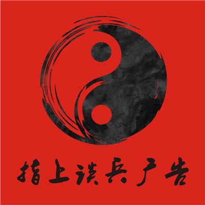 陜西廣告策劃與設(shè)計(jì)行業(yè)資源概覽 八方資源網(wǎng)黃頁名錄