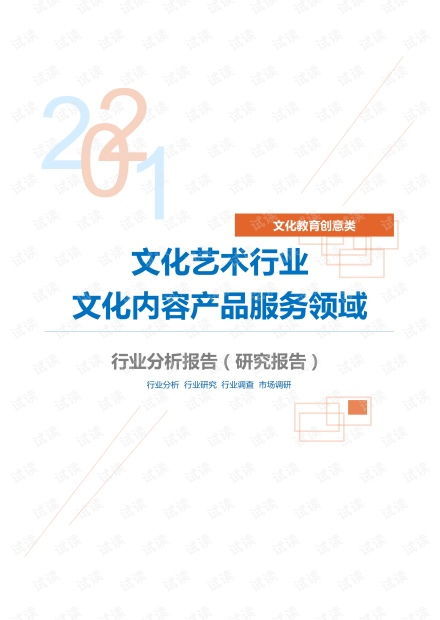 數(shù)字文化創(chuàng)意內(nèi)容應(yīng)用服務(wù)發(fā)展現(xiàn)狀與前景分析